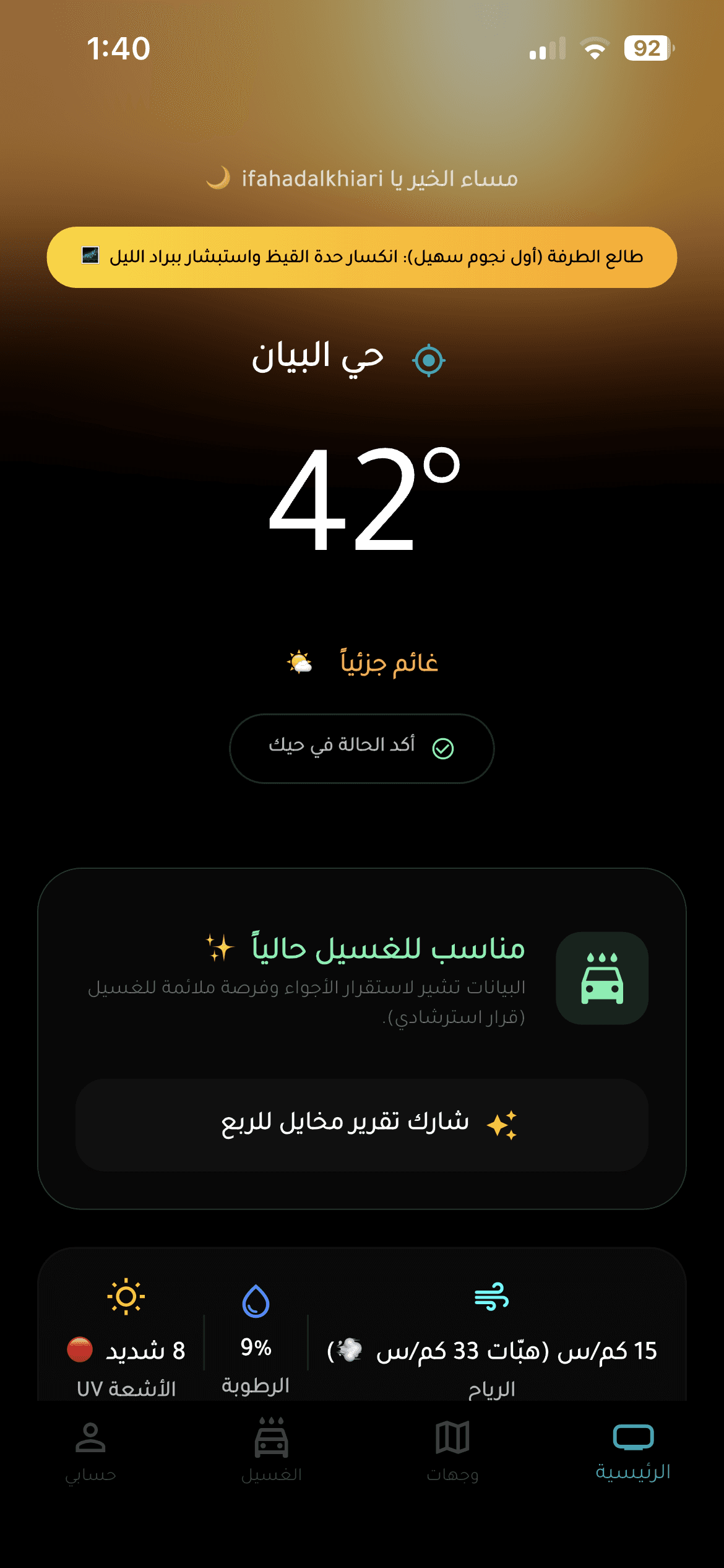 تطبيق مخايل