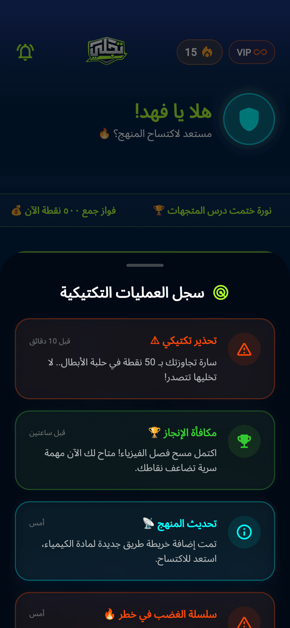 سجل العمليات التكتيكية