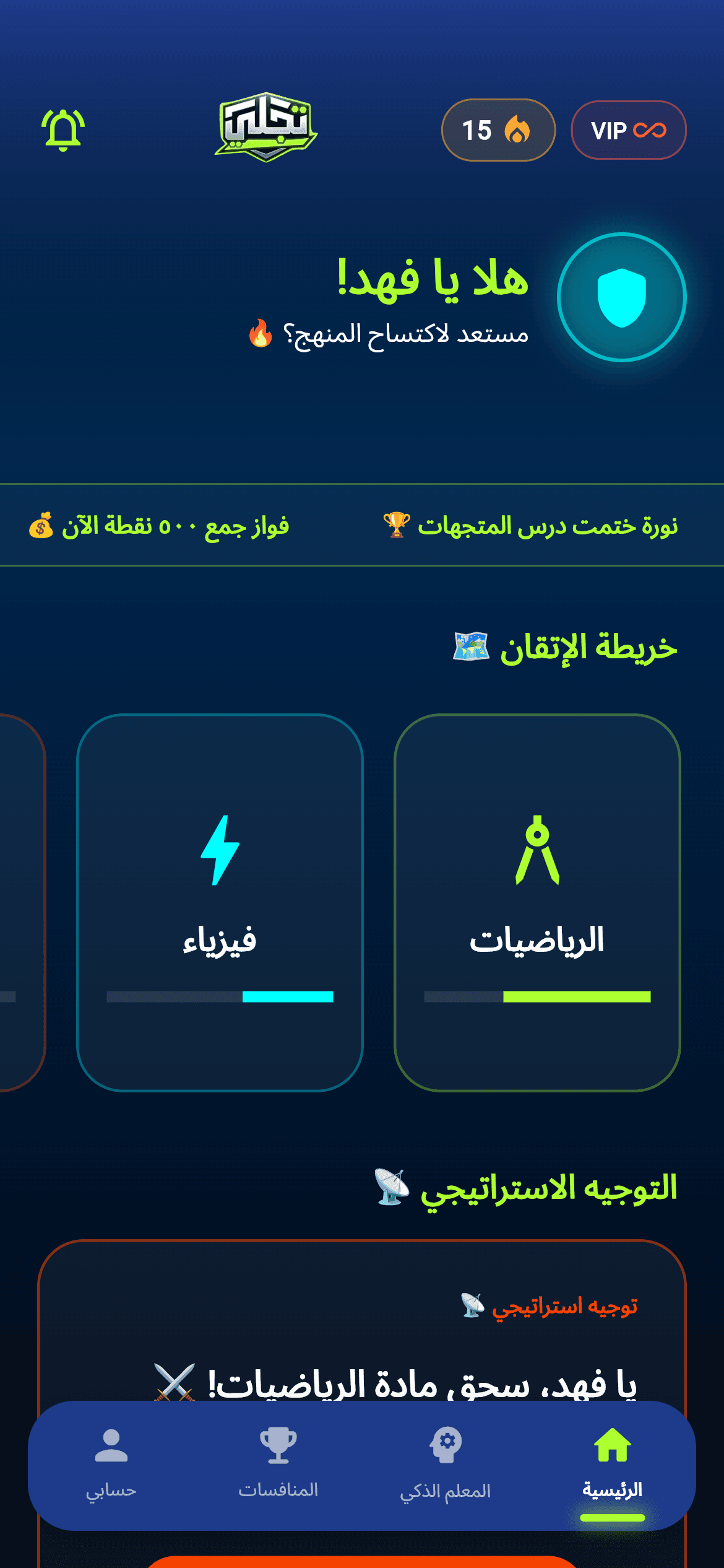 خريطة الإتقان في تطبيق تجلّي