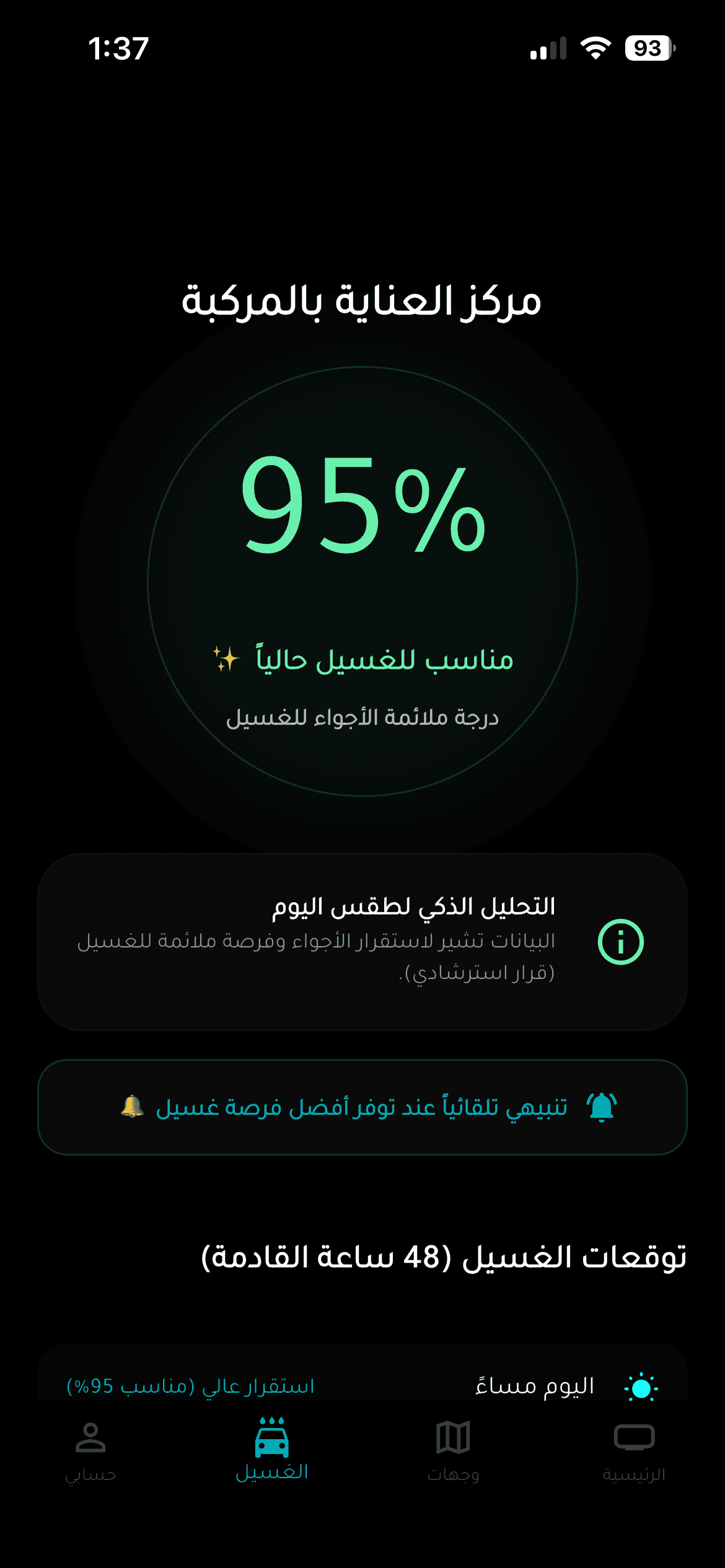 حاسبة غسيل المركبة