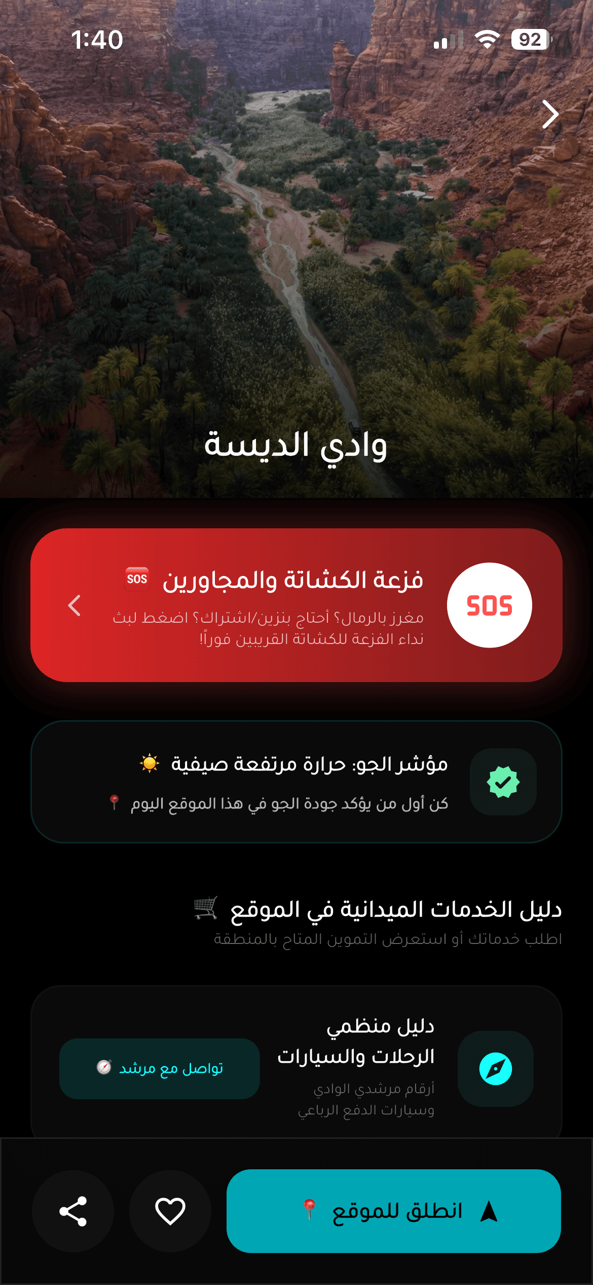 فزعة الكشاتة ودليل الوجهات